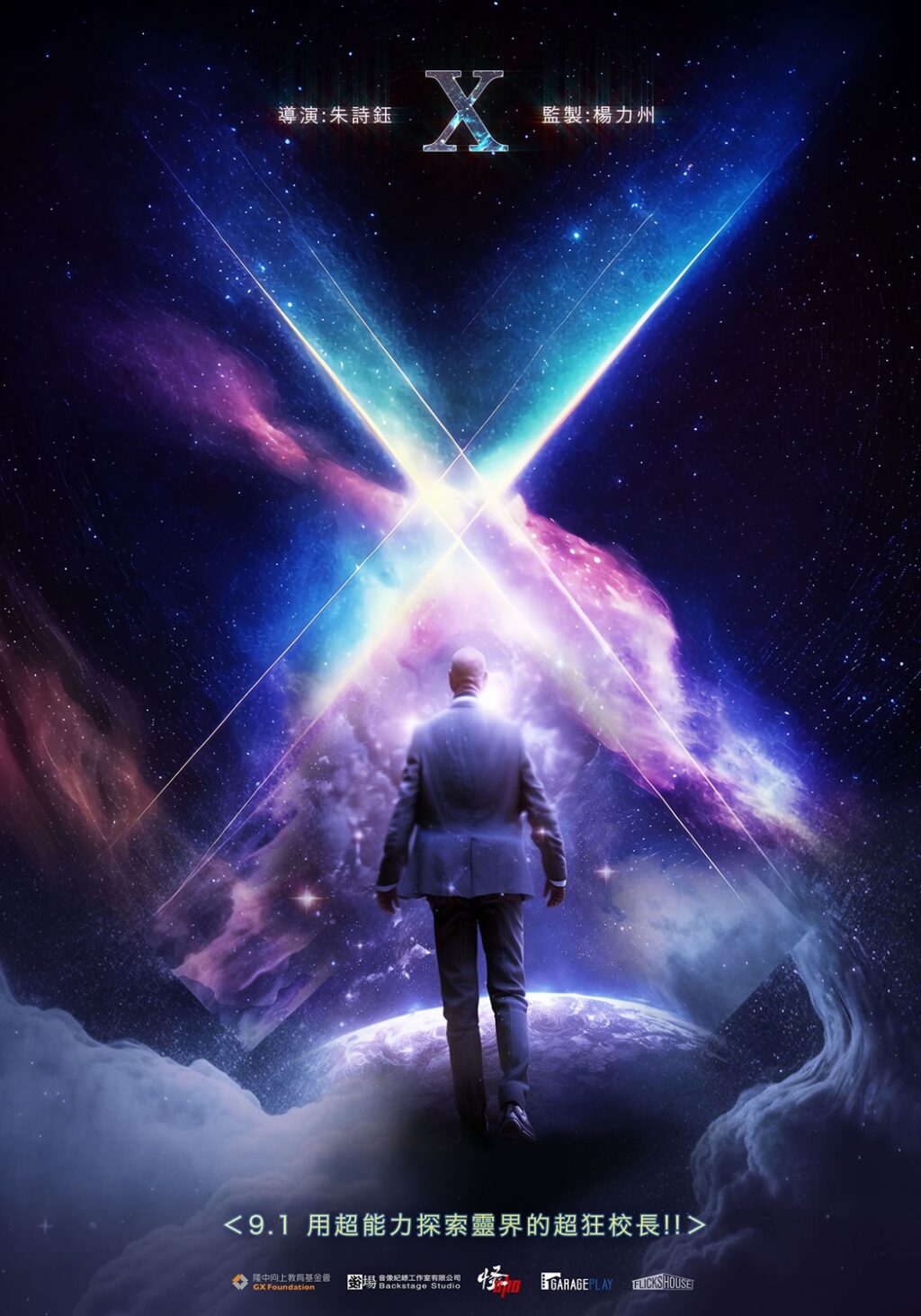 金馬導演楊力州監製紀錄片《X》，聚焦用超能力探索靈界的超狂校長。（車庫娛樂提供）